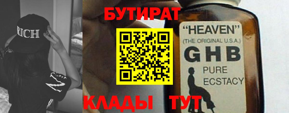 Бутират 99% Борзя