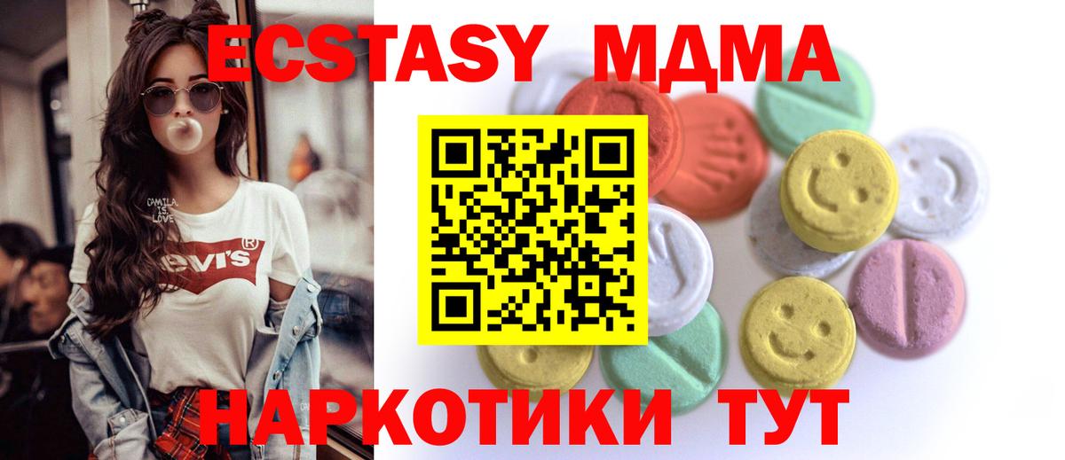 Экстази MDMA Борзя