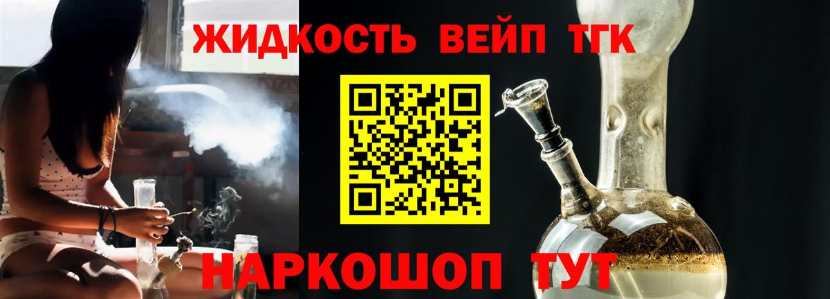 Борзя  ТГК жижа  Вход с VPN  ТГК вейп 